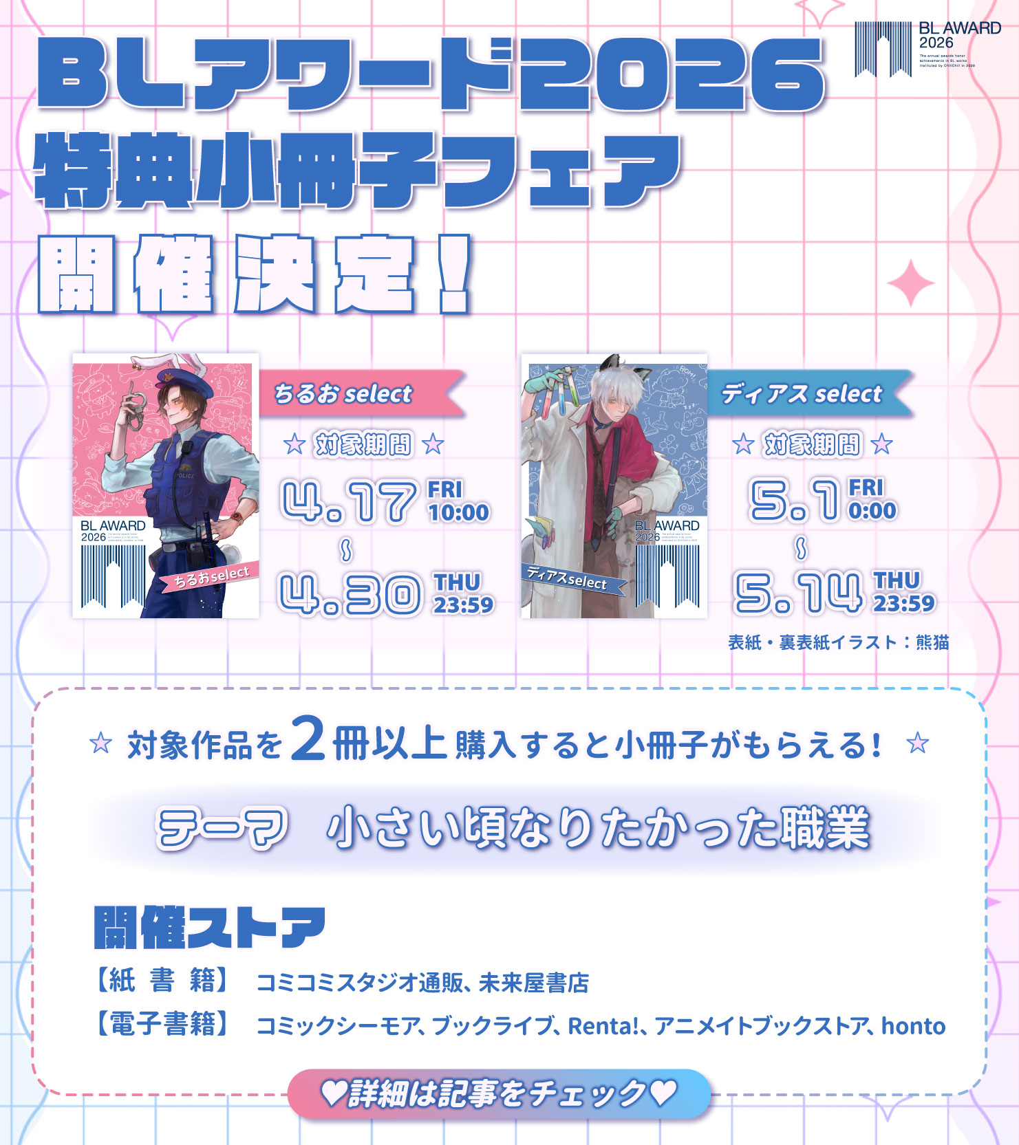 BLアワードフェア開催中