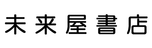 未来屋書店